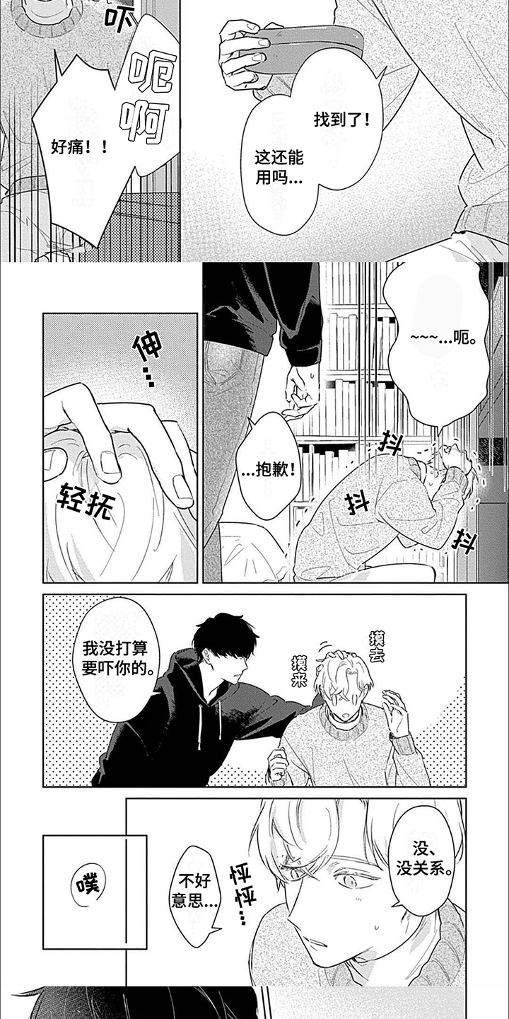 邻居总是挑衅你怎么办漫画,第9话1图