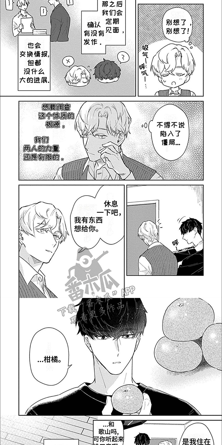 邻居总是把破扫帚放在我门口漫画,第6话2图