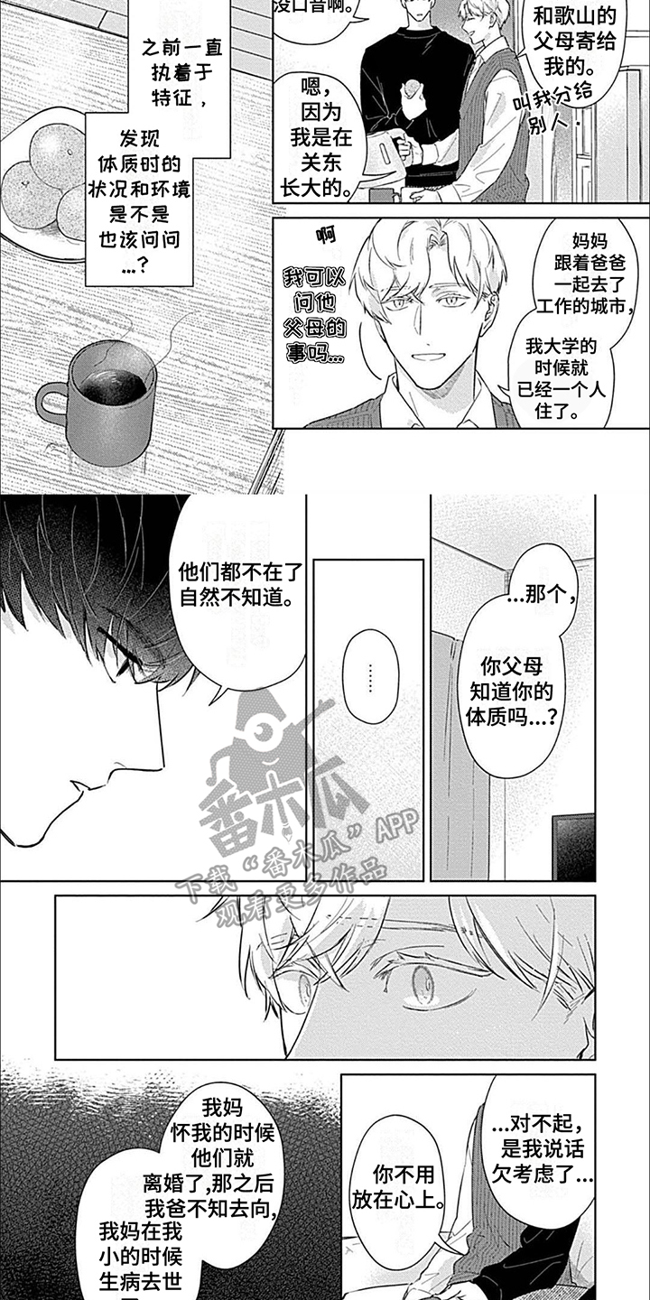 邻居总是把破扫帚放在我门口漫画,第6话1图