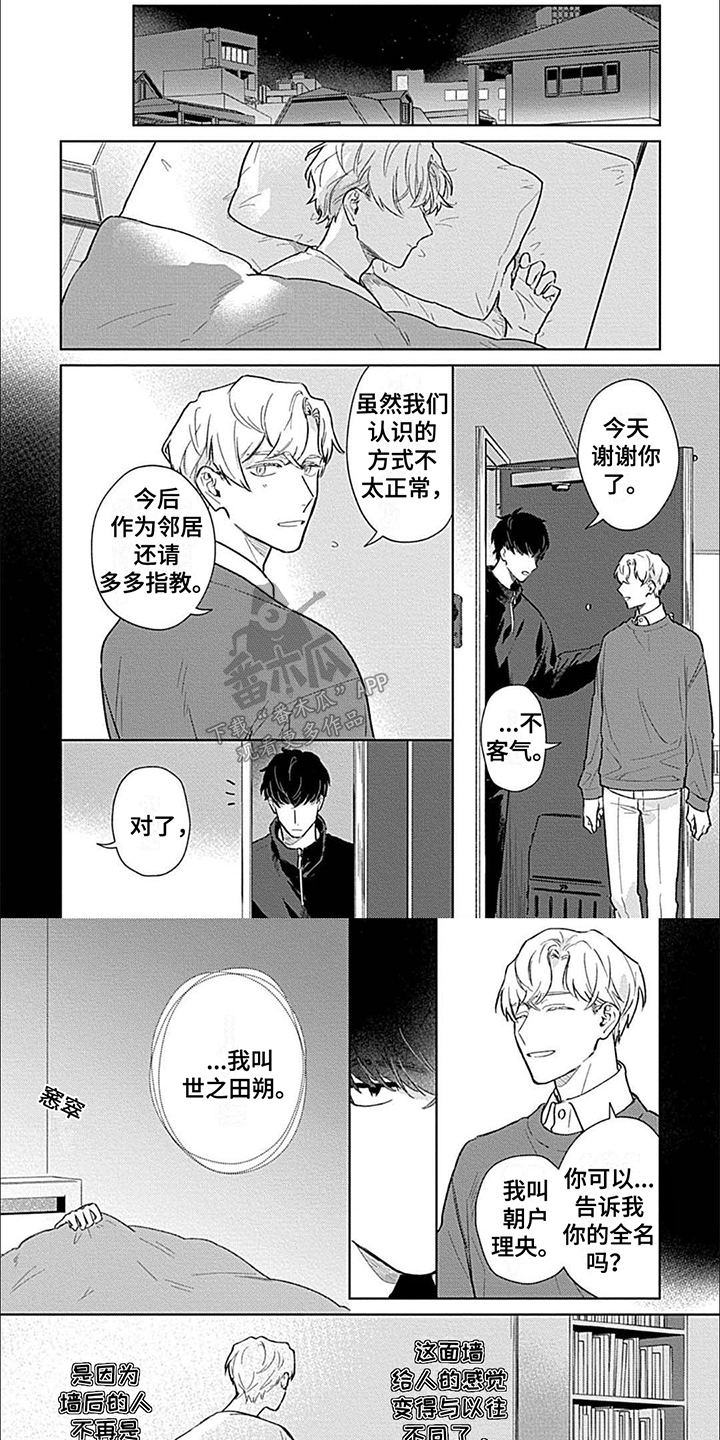 邻居总是故意找你吵架怎么解决漫画,第4话2图