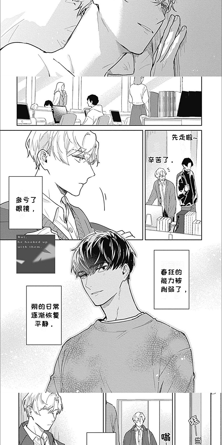 邻居总是背后说闲话我该怎么办漫画,第12话2图