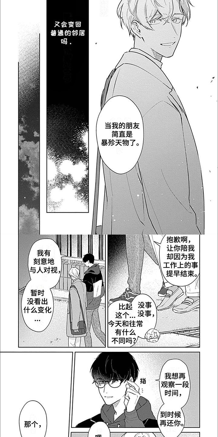 邻居总是在连廊晾衣服怎么投诉漫画,第11话2图