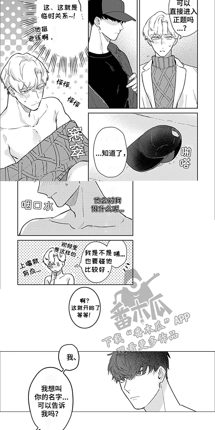 邻居总是在连廊晾衣服怎么投诉漫画,第2话2图