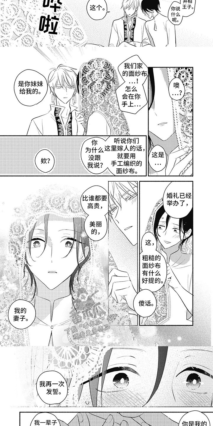 命中注定的新娘漫画,第17话1图