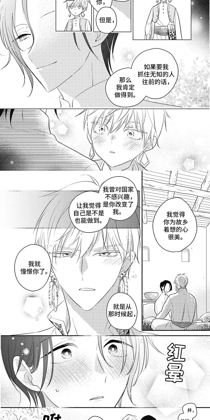 命中注定的新娘漫画,第17话2图