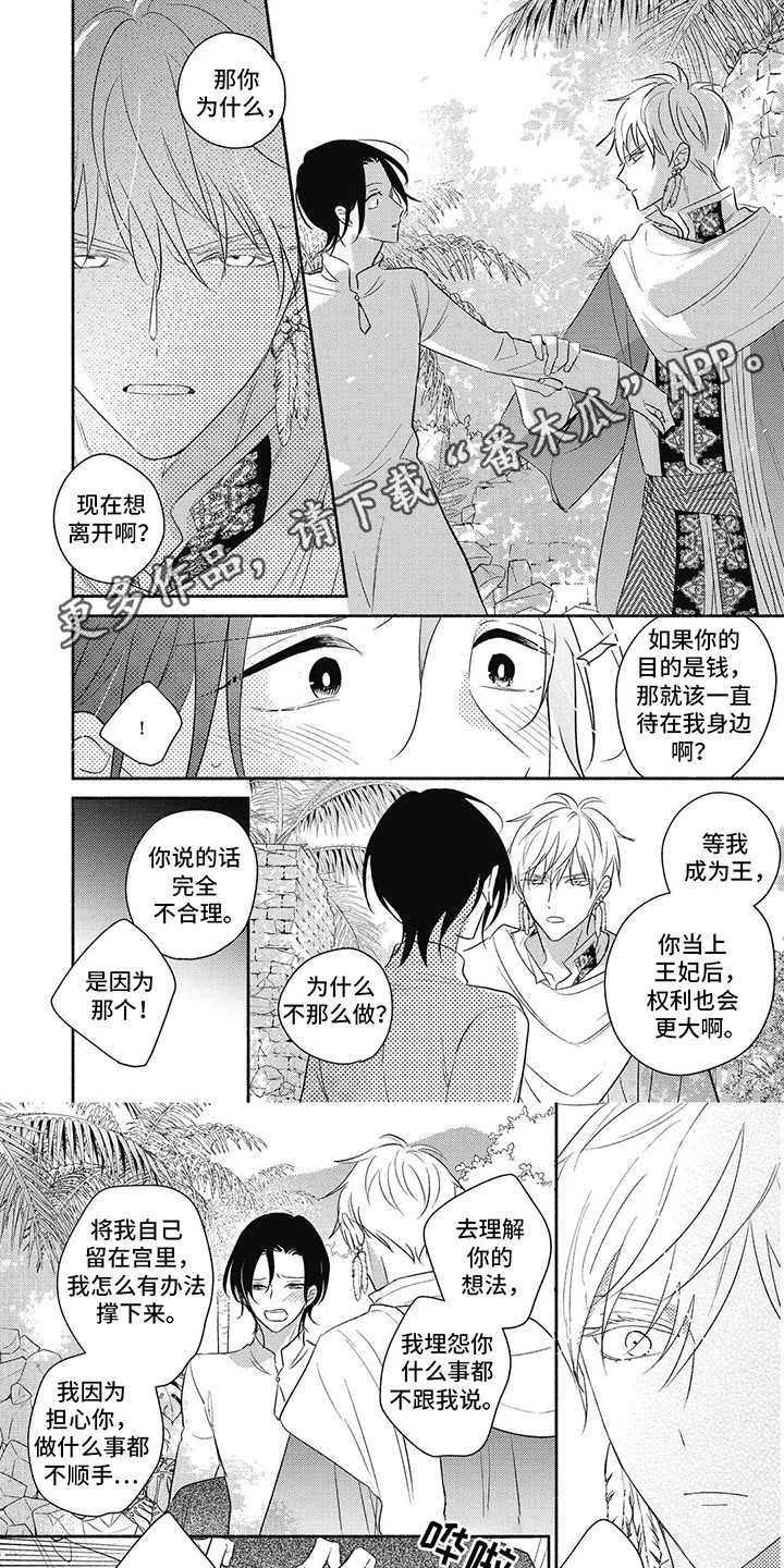 命中注定的新娘漫画,第15话1图