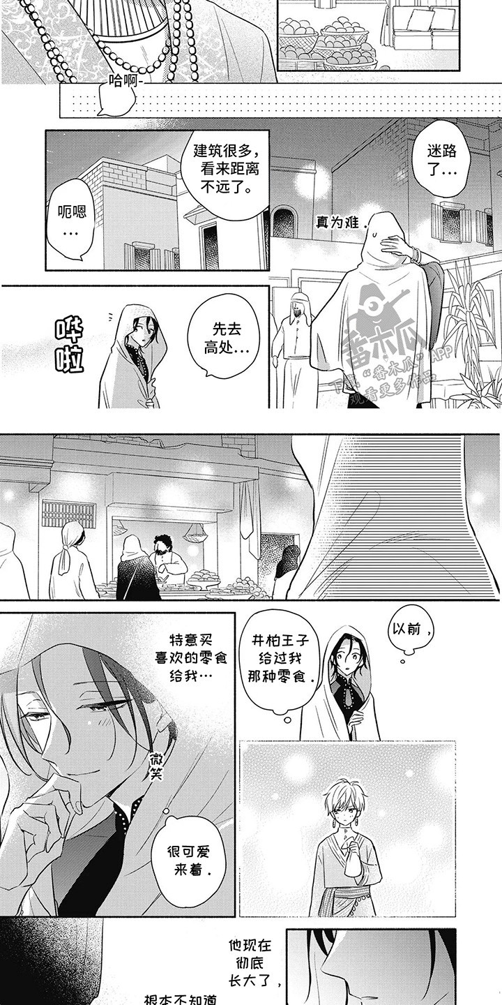命中注定的新娘漫画,第6话1图