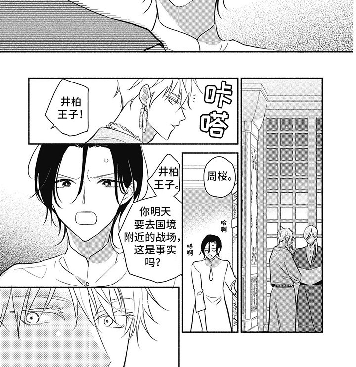 命中注定的新娘漫画,第12话2图