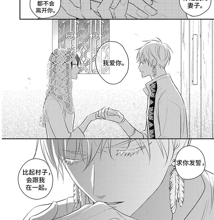 命中注定的新娘漫画,第17话2图