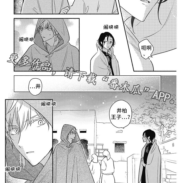 命中注定的新娘漫画,第6话1图