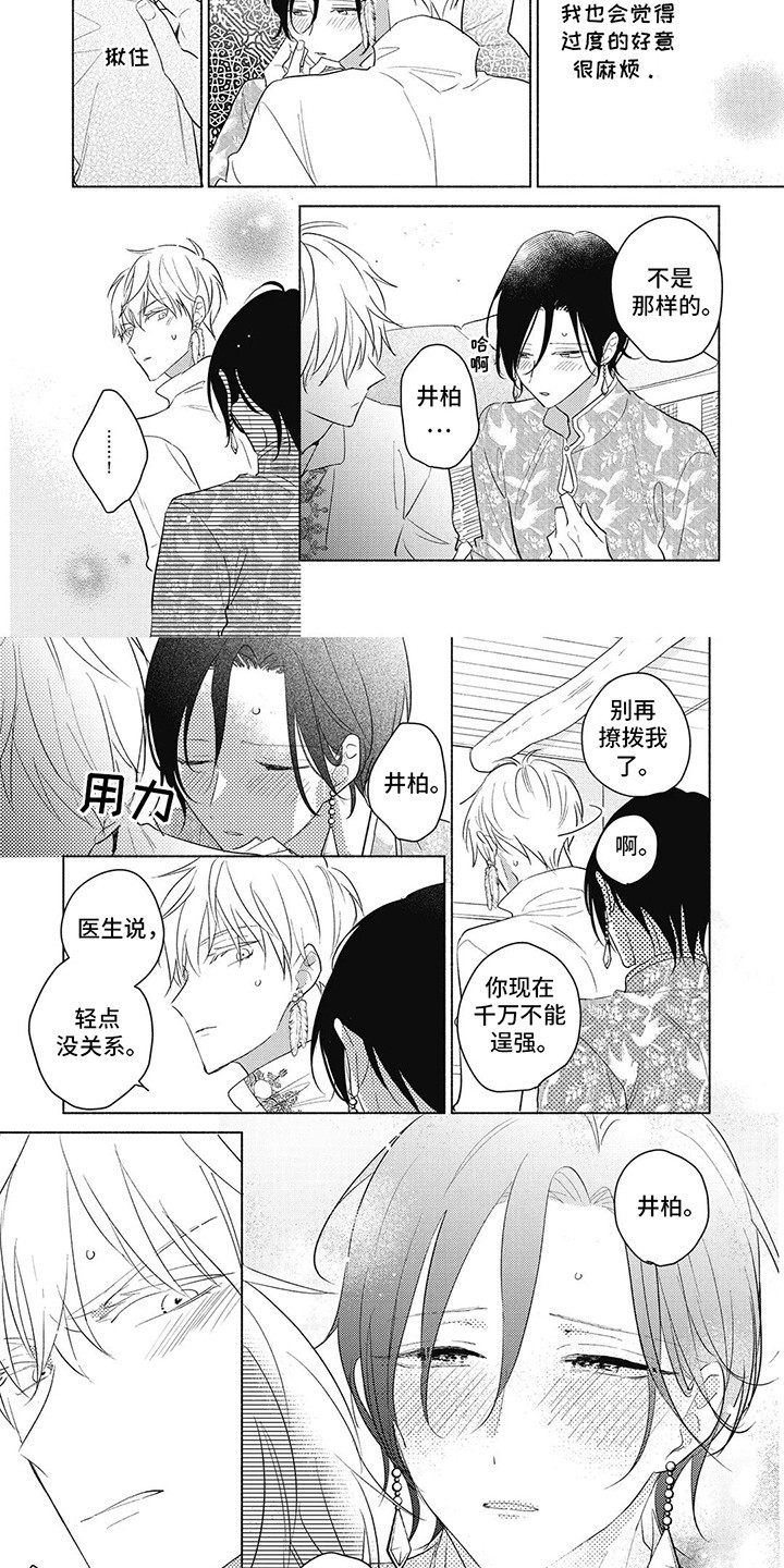 命中注定的新娘漫画,第19话2图