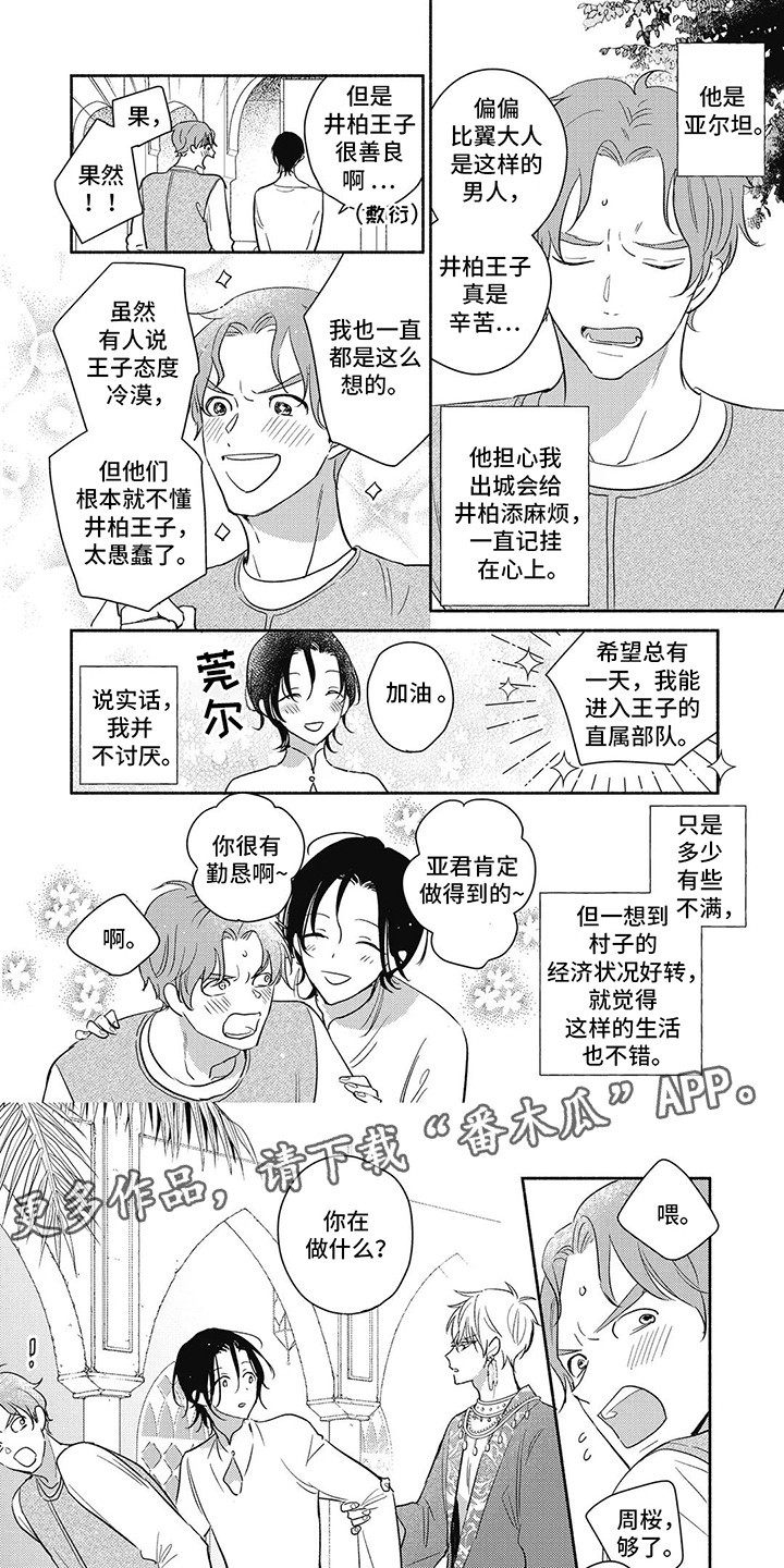 命中注定的新娘漫画,第8话1图
