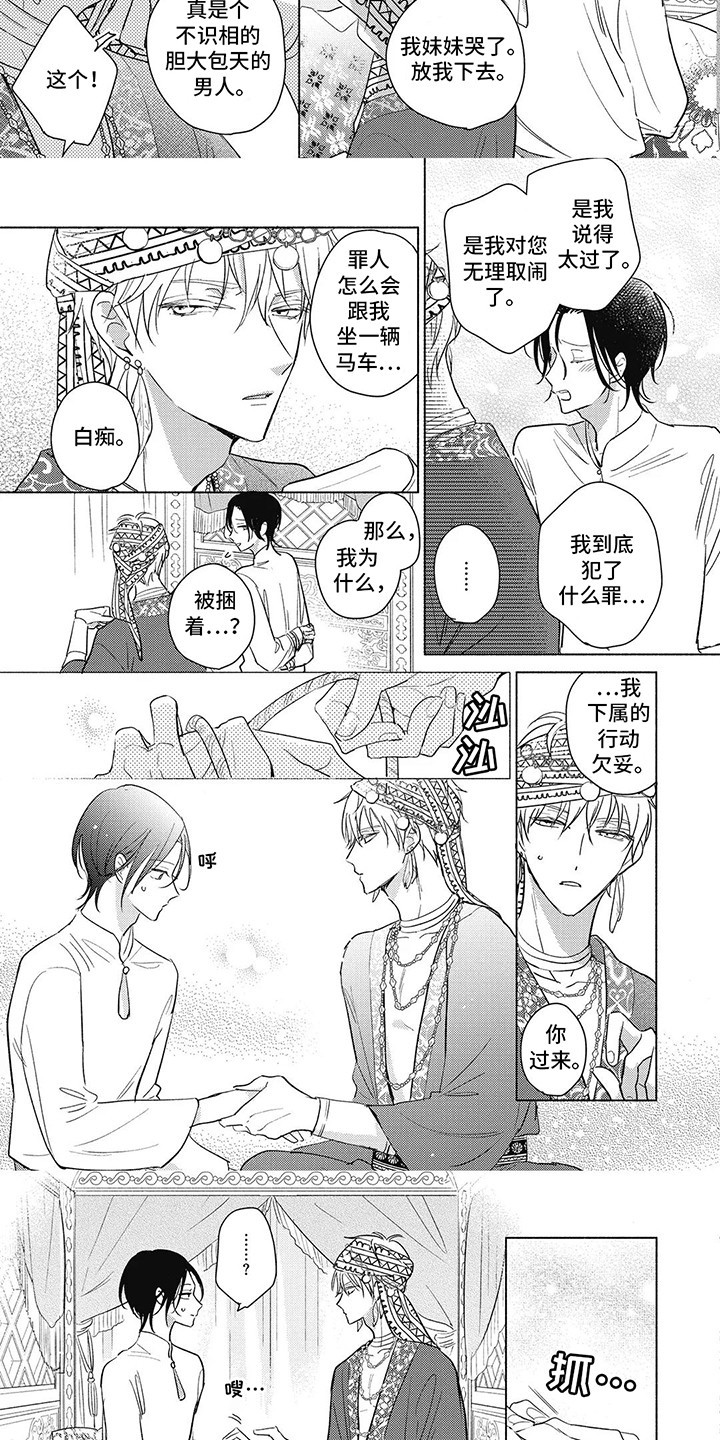 命中注定的新娘漫画,第2话1图