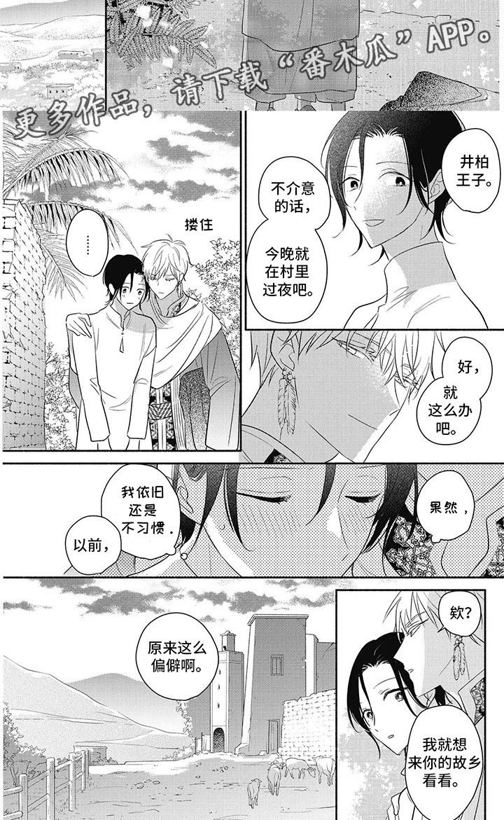 命中注定的新娘漫画,第16话1图