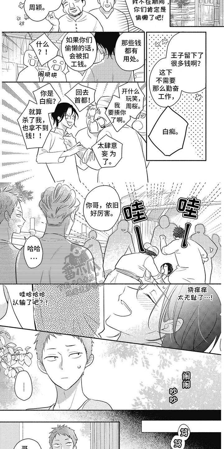 命中注定的新娘漫画,第14话2图