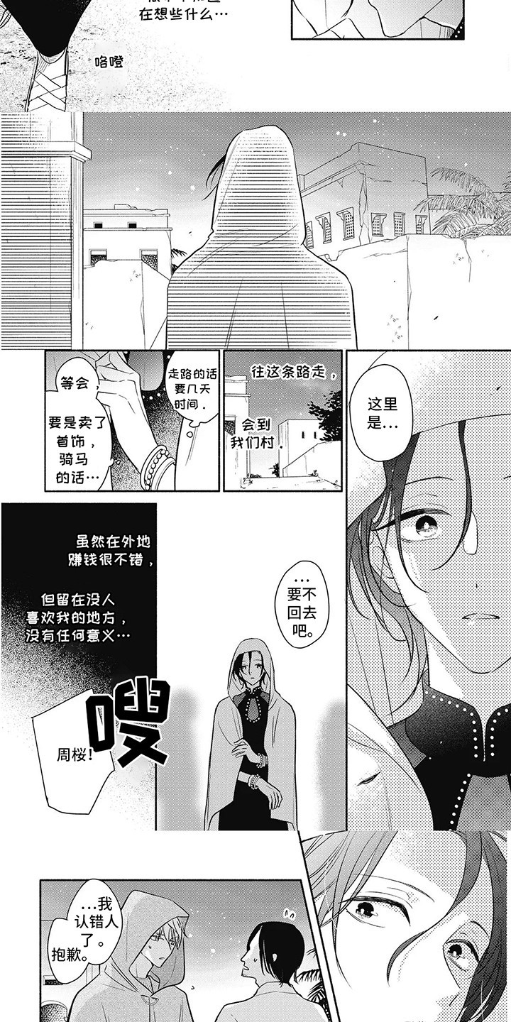 命中注定的新娘漫画,第6话2图