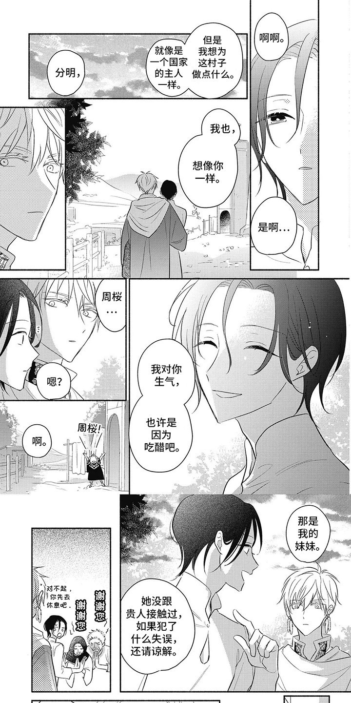 命中注定的新娘漫画,第16话2图