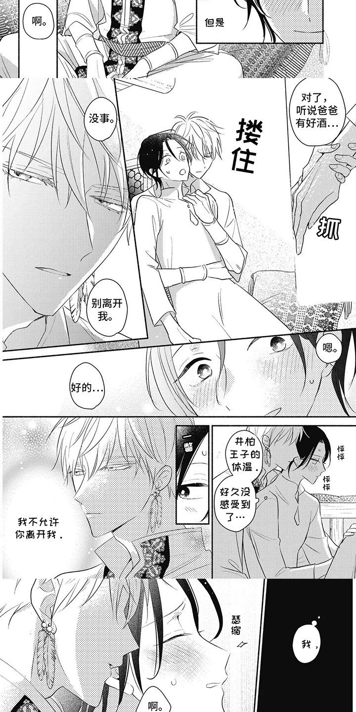 命中注定的新娘漫画,第16话2图