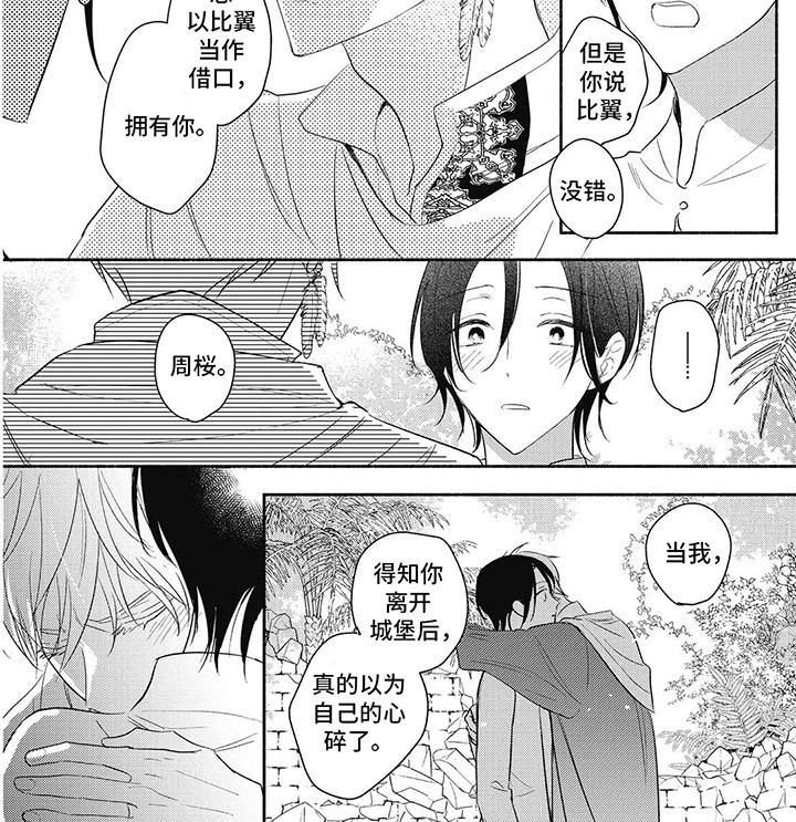 命中注定的新娘漫画,第15话2图