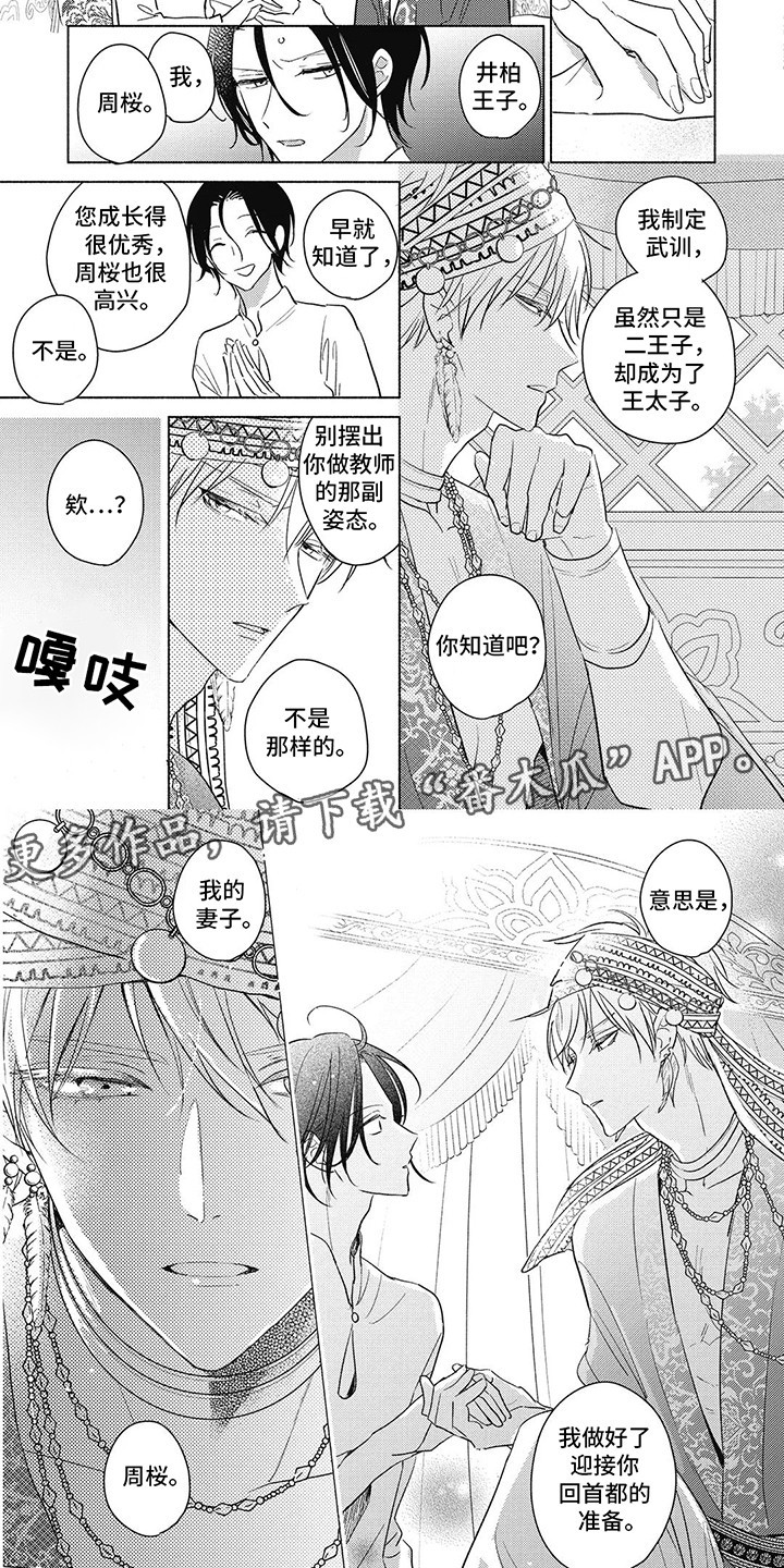 命中注定的新娘漫画,第2话2图