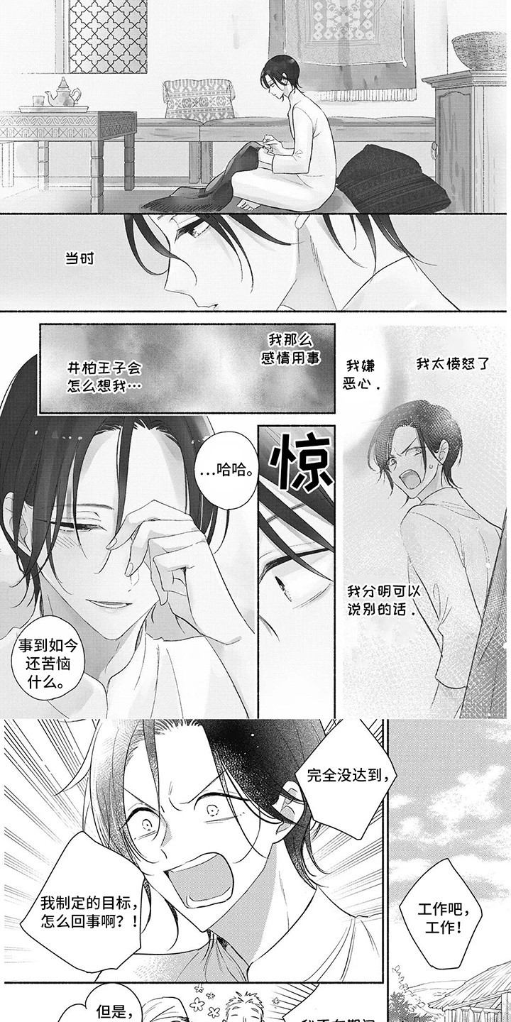 命中注定的新娘漫画,第14话1图