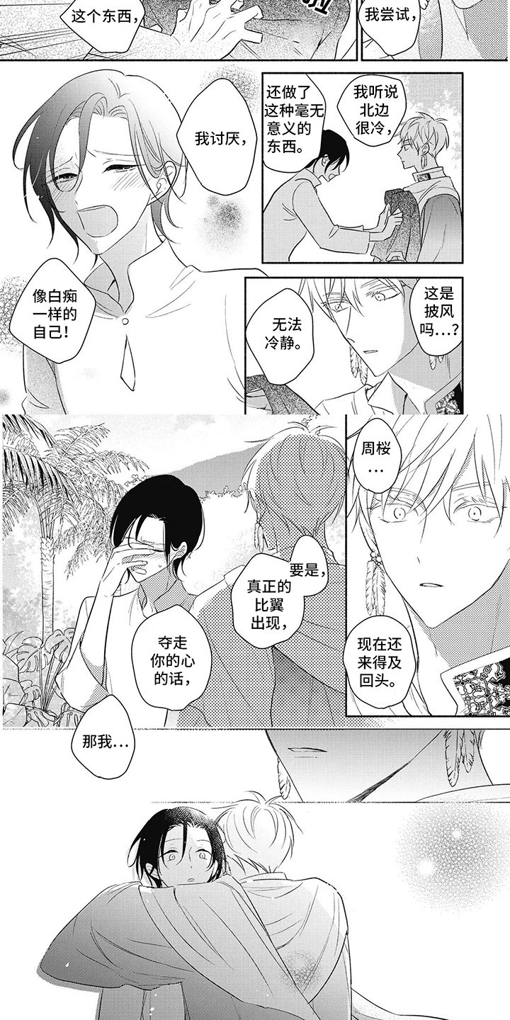 命中注定的新娘漫画,第15话2图