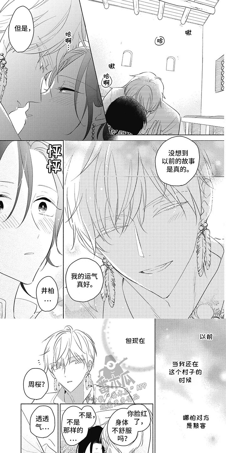 命中注定的新娘漫画,第19话1图