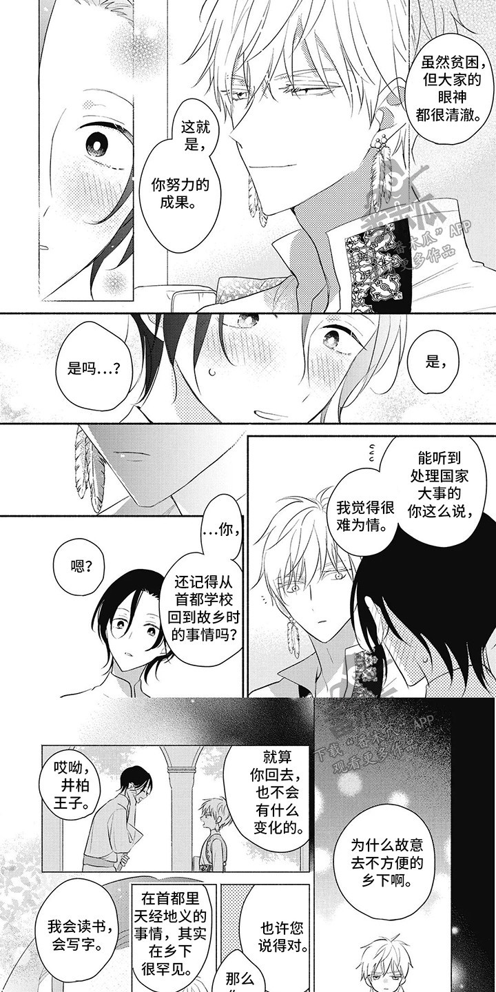 命中注定的新娘漫画,第17话1图