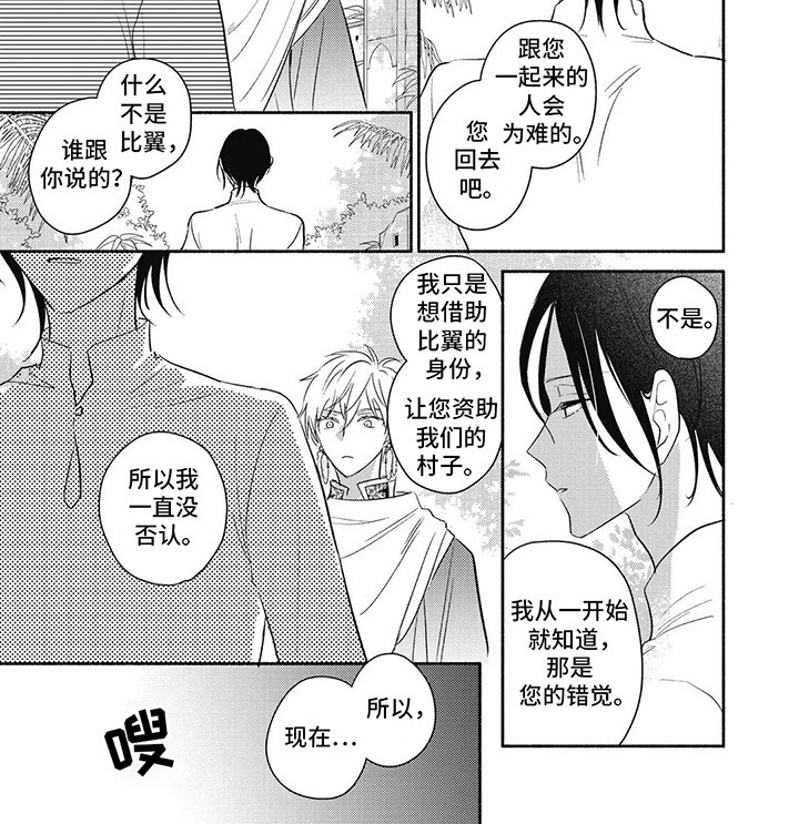 命中注定的新娘漫画,第15话2图