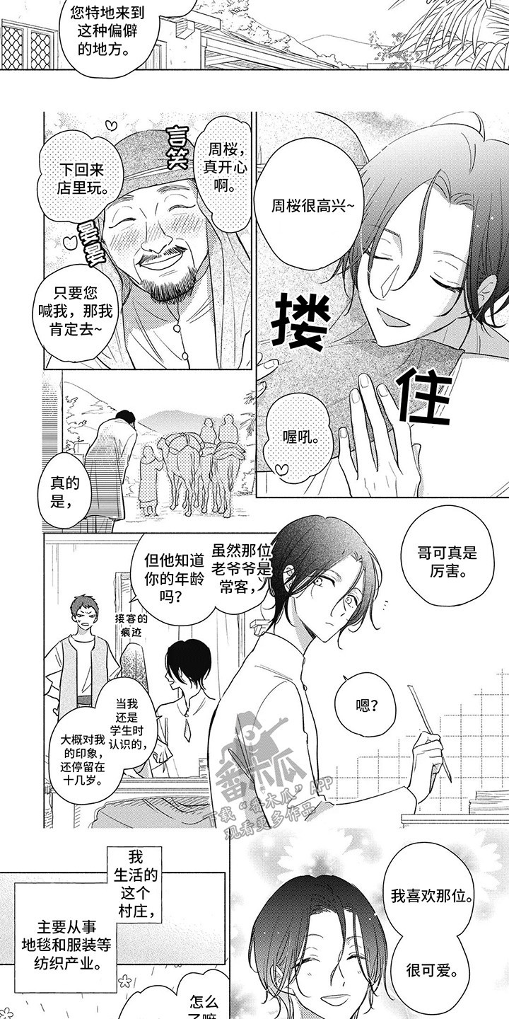 命中注定的新娘漫画,第1话1图