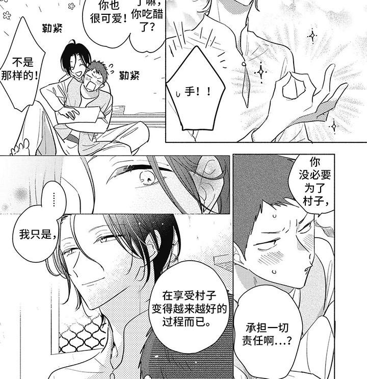 命中注定的新娘漫画,第1话2图