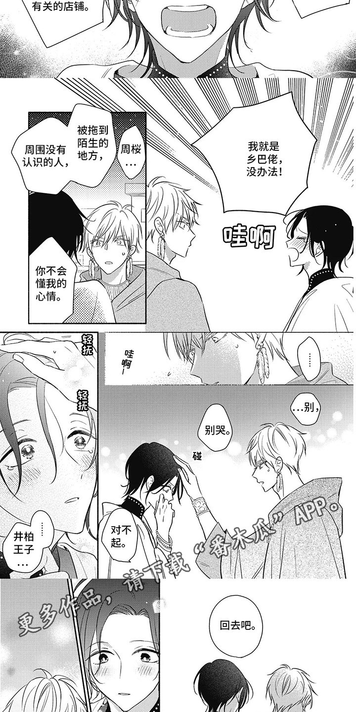 命中注定的新娘漫画,第7话1图