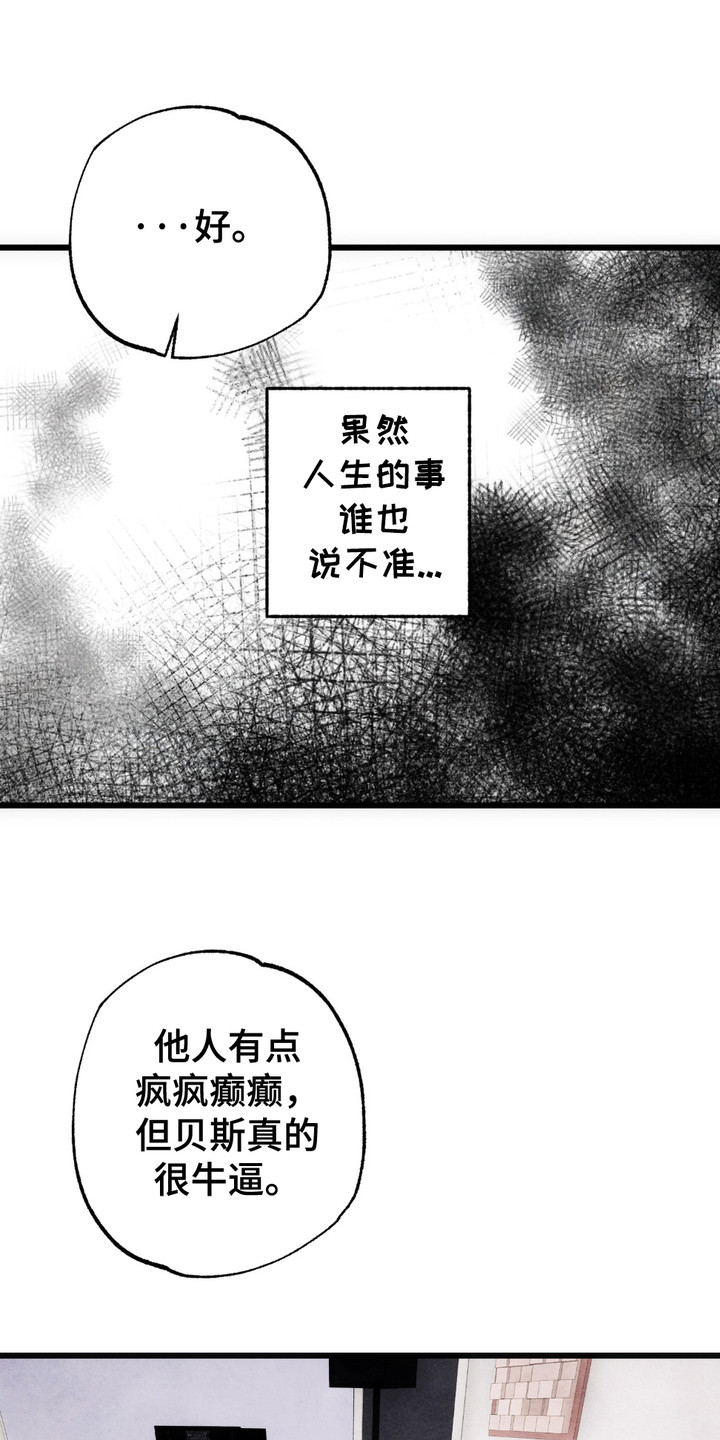 恶魔在身边结局漫画,第1话2图