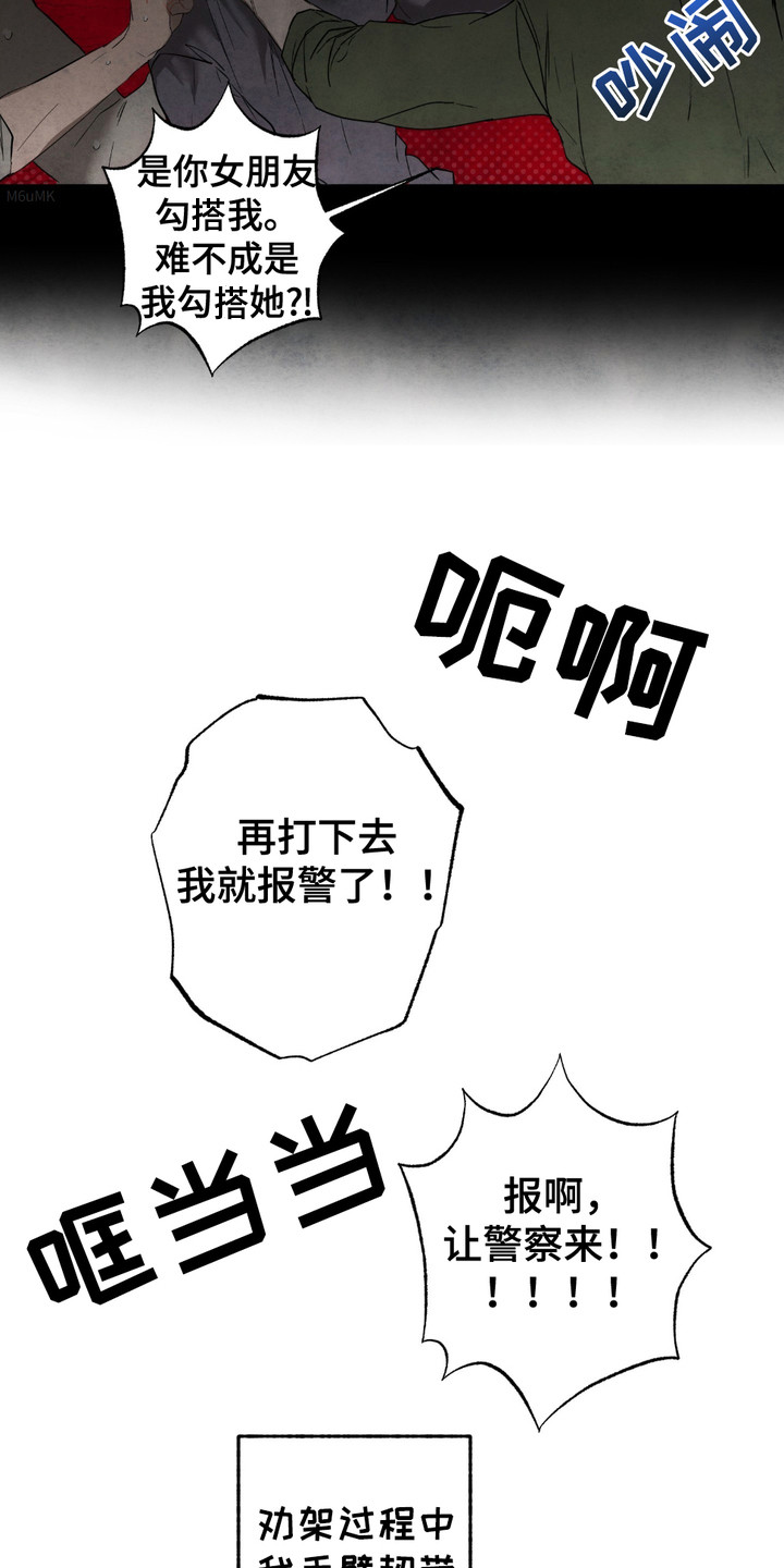 恶魔在身边结局漫画,第1话2图