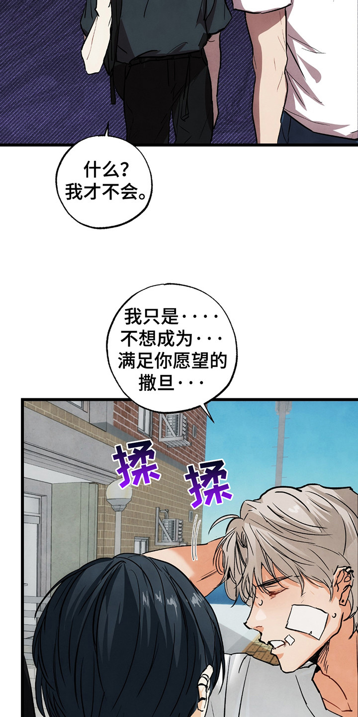 恶魔在身边插曲漫画,第13话2图