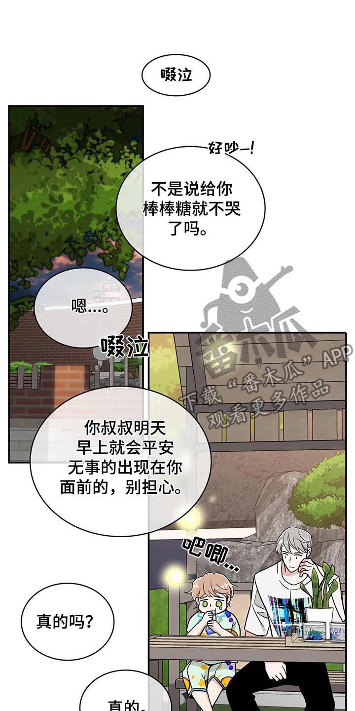 花样豆沙卷的包法漫画,第31话2图