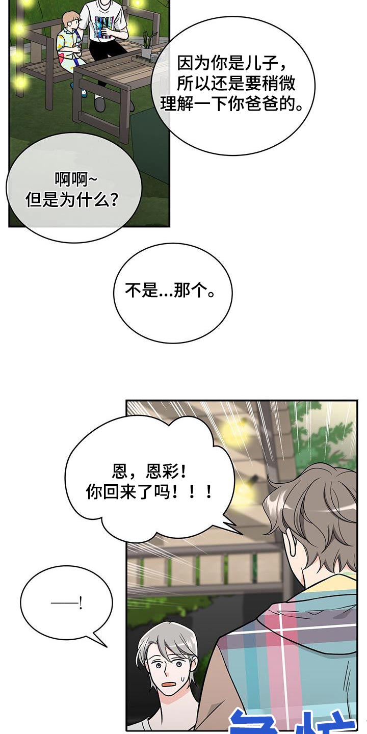 花样豆沙卷的包法漫画,第31话2图