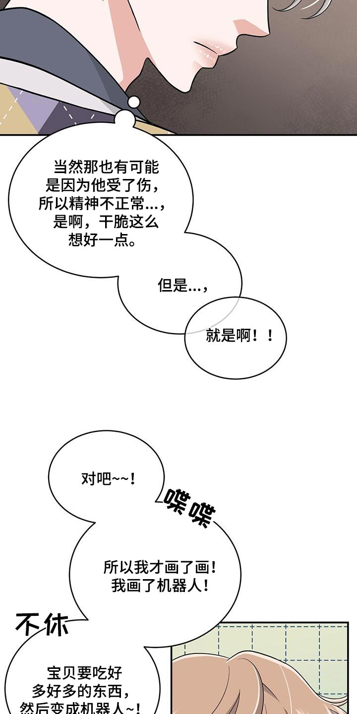 花样年华电视剧漫画,第33话2图