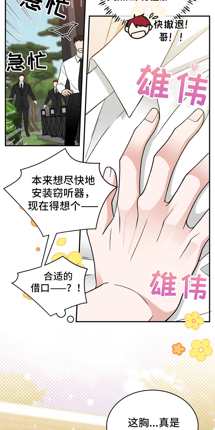 花样间谍免费漫画,第8话2图