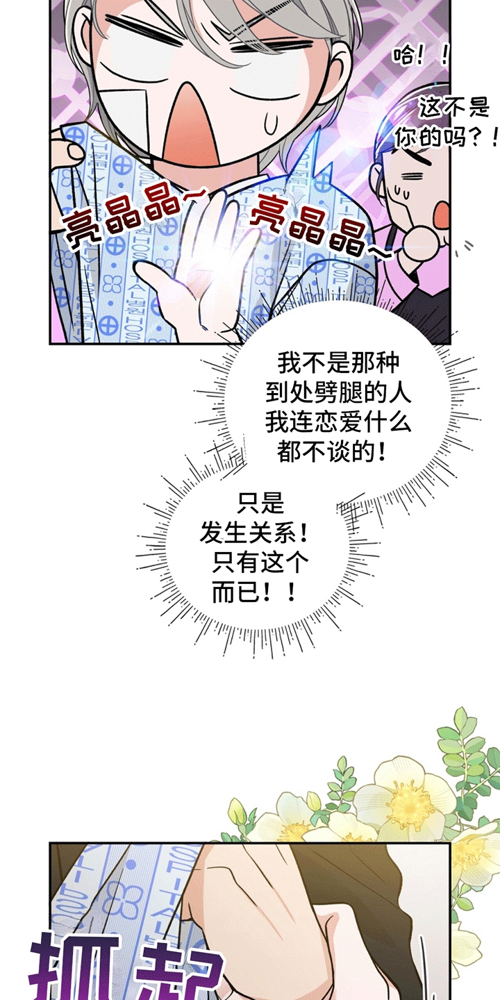 花样间谍漫画,第6话2图