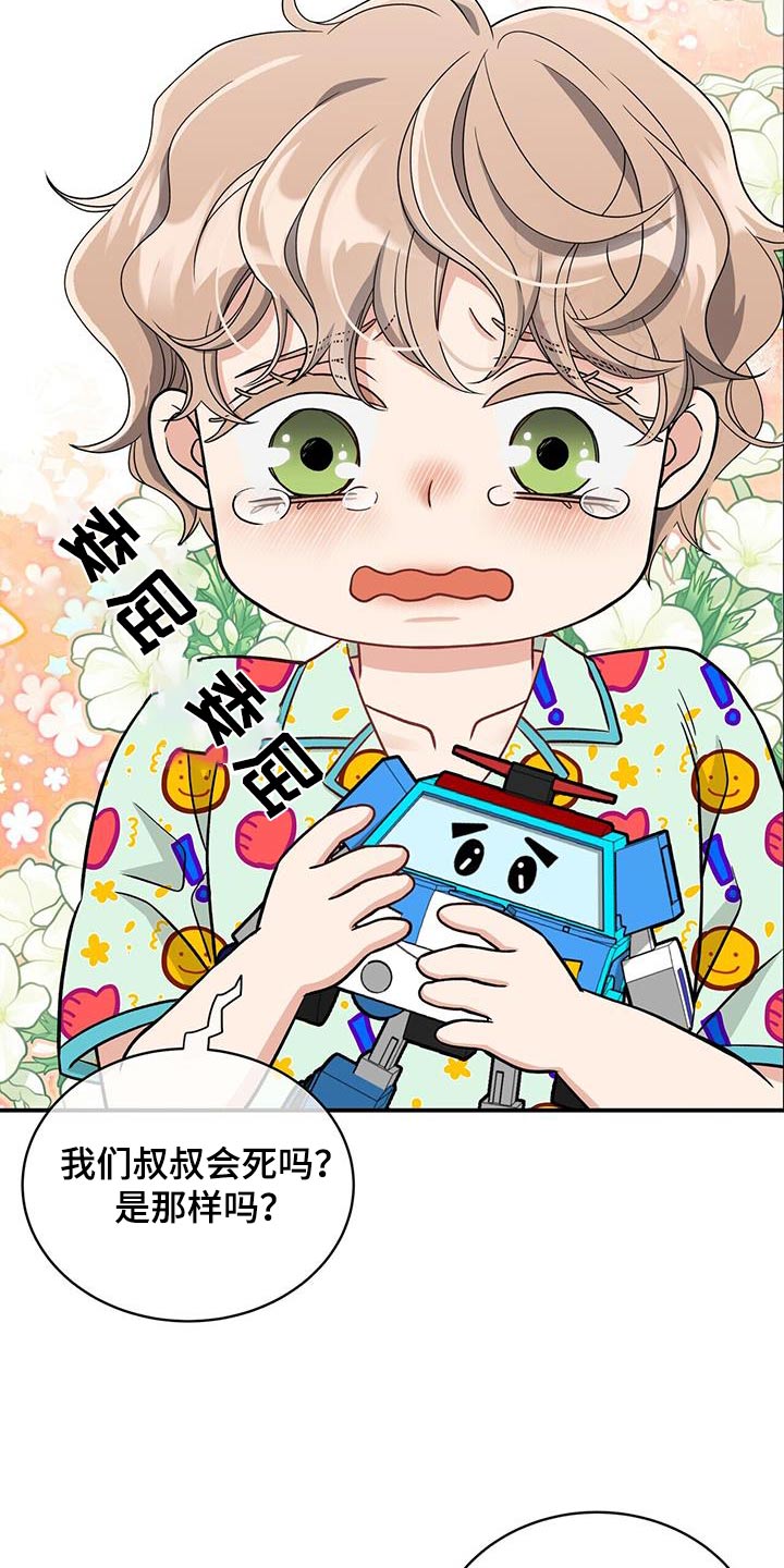 花样豆沙卷的包法漫画,第31话2图