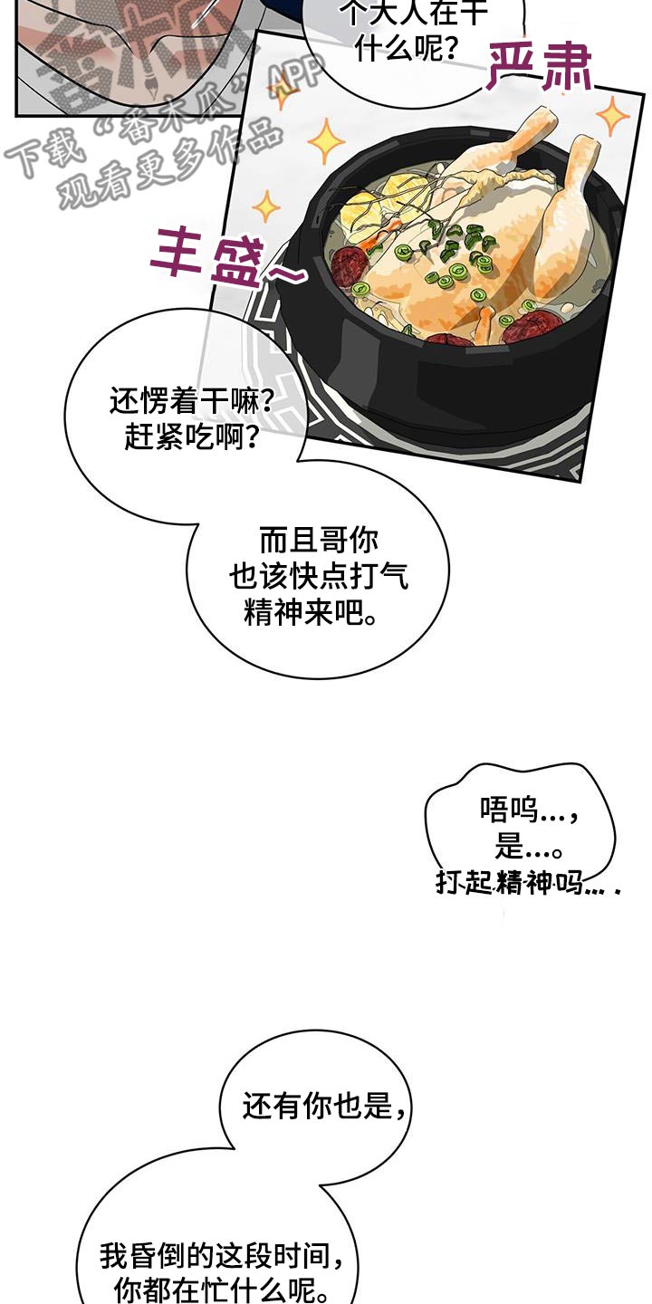 华漾建设集团有限公司漫画,第38话2图