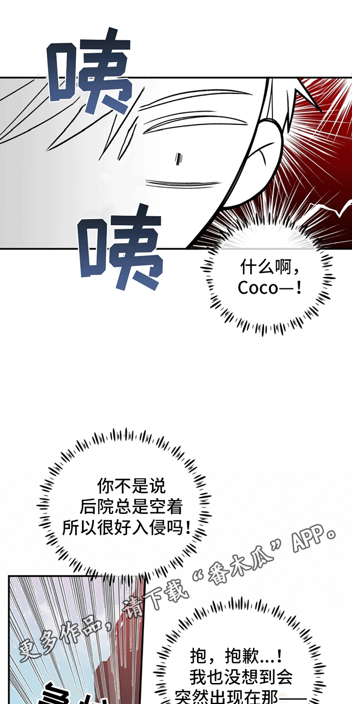 花样间谍免费漫画,第8话1图