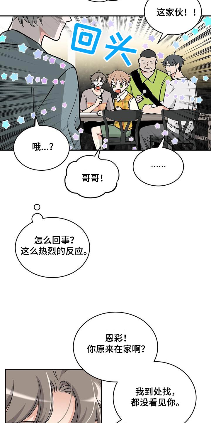 花样年华电视剧漫画,第39话1图