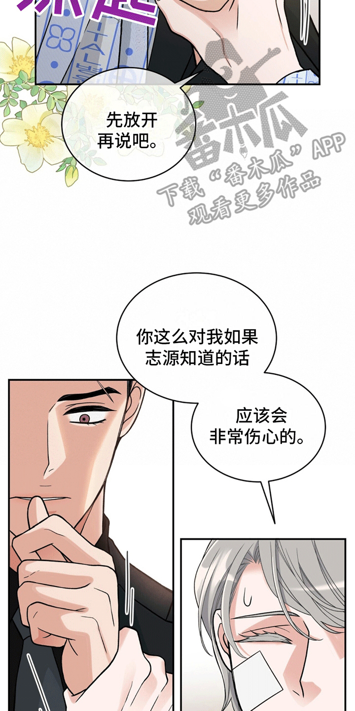 花样间谍漫画,第6话1图