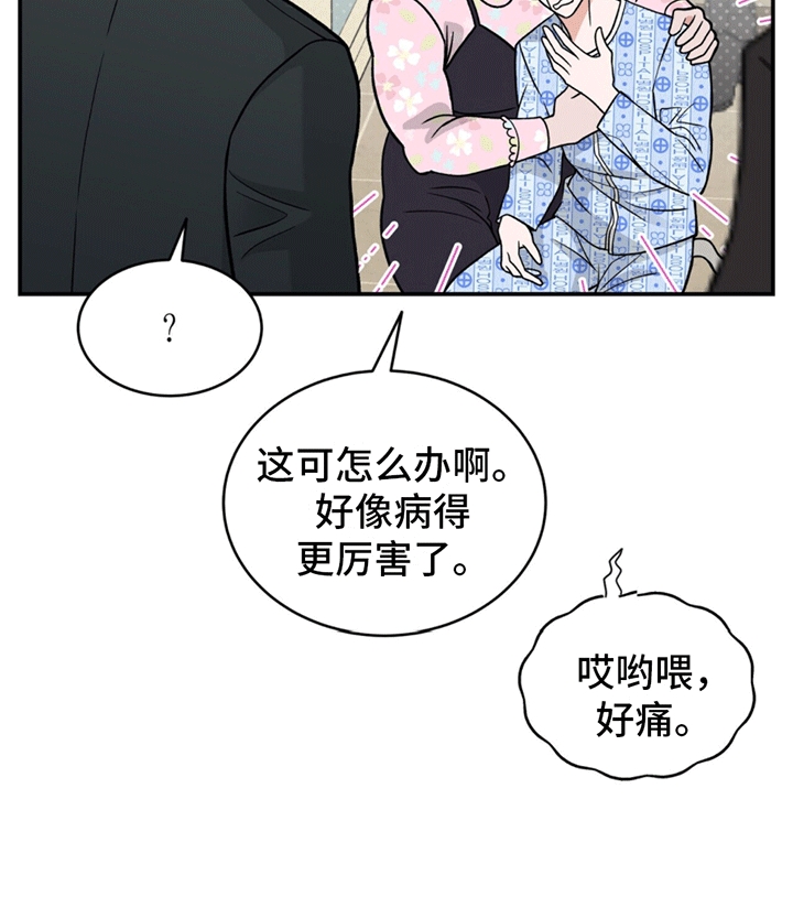 花样间谍漫画,第6话2图