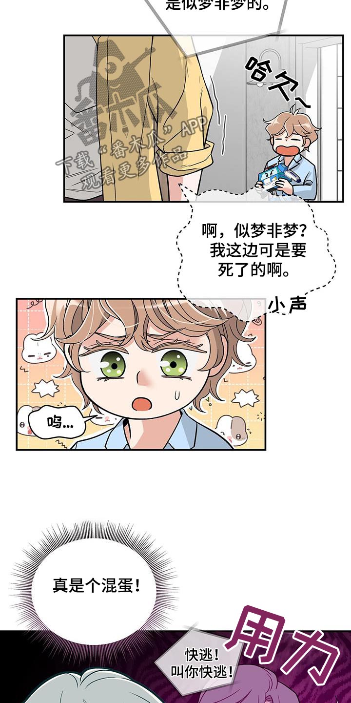 花样三国漫画,第18话2图