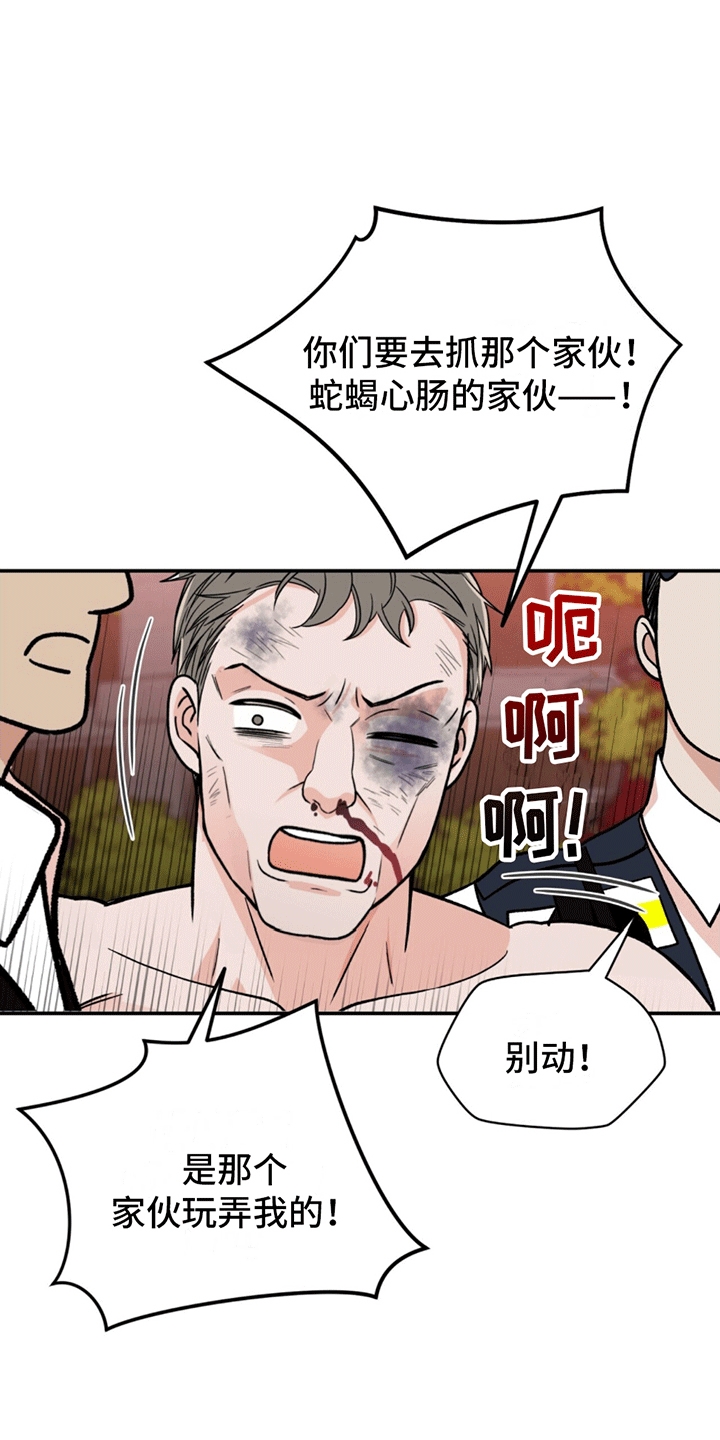 华阳监管公司漫画,第3话1图