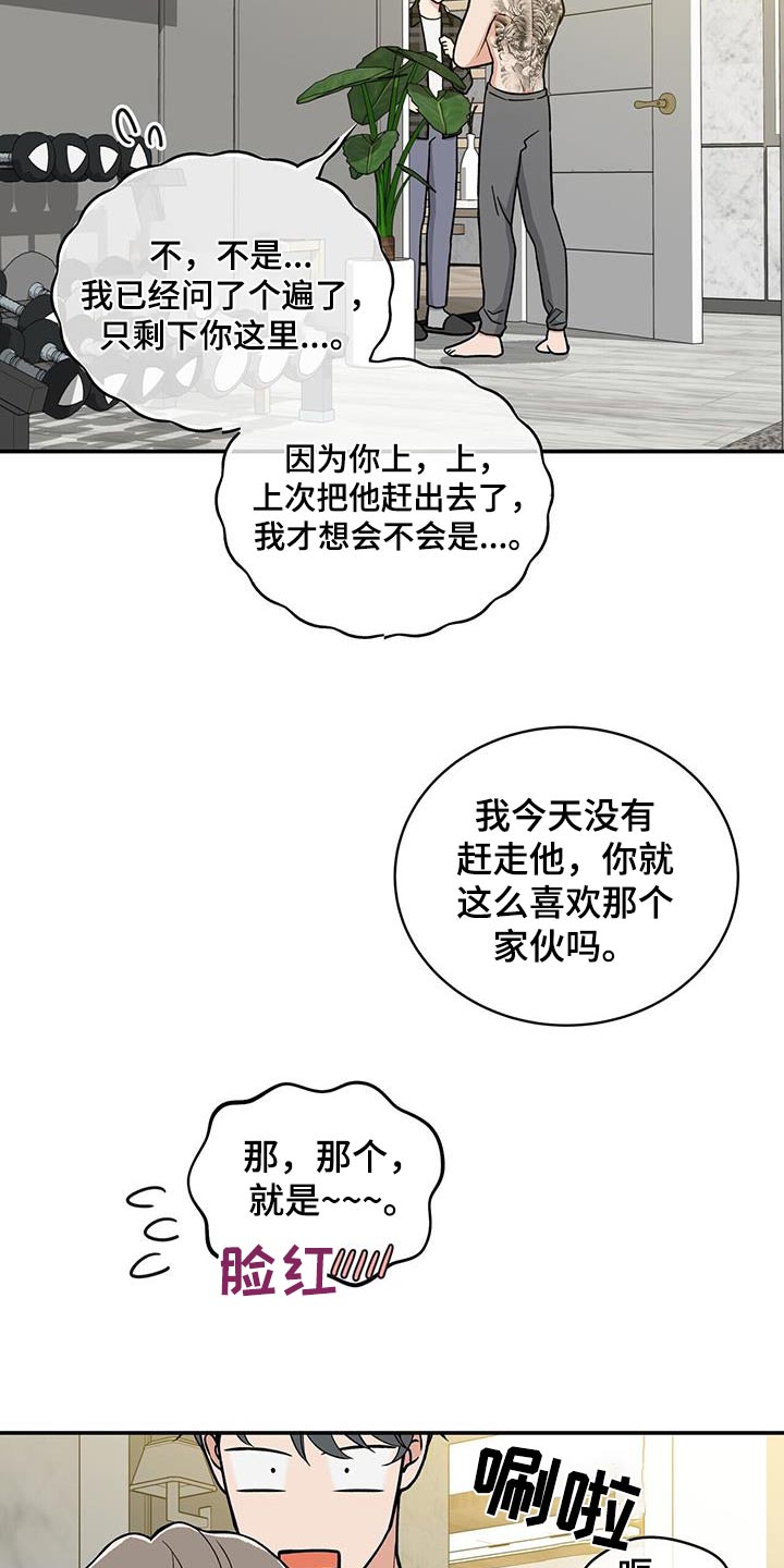 花样江湖电视剧全集在线观看免费高清漫画,第37话2图