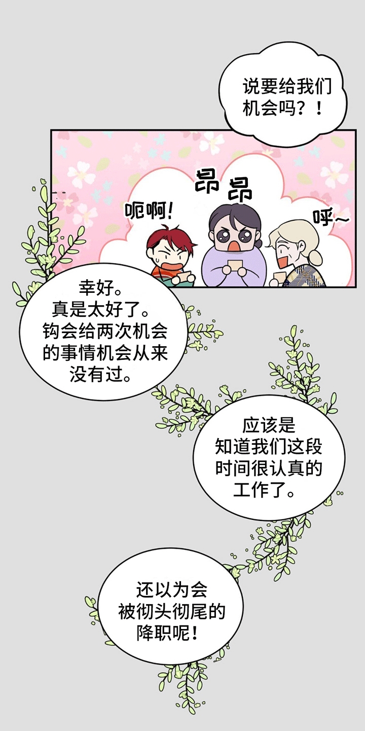 花样间谍漫画,第4话2图